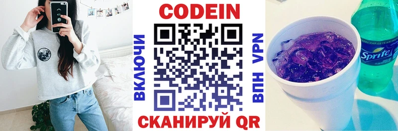 Кодеиновый сироп Lean Purple Drank  Купить где  Малая Вишера 